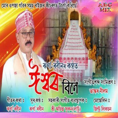 Ishwar Bine, Listen the songs of  Ishwar Bine, Play the songs of Ishwar Bine, Download the songs of Ishwar Bine