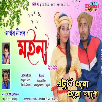 Atupi Dharu Dharu Lage(Moina 2022), Listen the song Atupi Dharu Dharu Lage(Moina 2022), Play the song Atupi Dharu Dharu Lage(Moina 2022), Download the song Atupi Dharu Dharu Lage(Moina 2022)