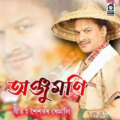 Anjumoni, Listen the songs of  Anjumoni, Play the songs of Anjumoni, Download the songs of Anjumoni