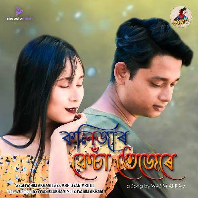 Kolijar Kessa Tejere, Listen the song Kolijar Kessa Tejere, Play the song Kolijar Kessa Tejere, Download the song Kolijar Kessa Tejere