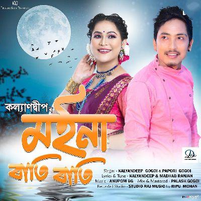 Moina Rati Rati, Listen the song Moina Rati Rati, Play the song Moina Rati Rati, Download the song Moina Rati Rati