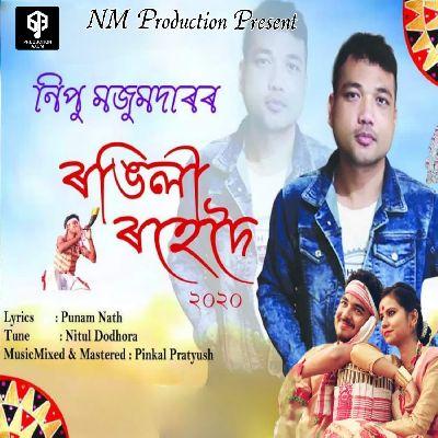 Rongili Rohedoi, Listen the song Rongili Rohedoi, Play the song Rongili Rohedoi, Download the song Rongili Rohedoi