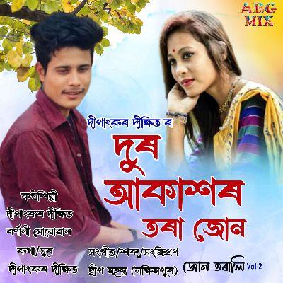 Dur Akakhor Tora Jun, Listen the song Dur Akakhor Tora Jun, Play the song Dur Akakhor Tora Jun, Download the song Dur Akakhor Tora Jun