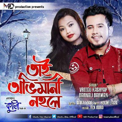 Tai Abhimani Nohole, Listen the song Tai Abhimani Nohole, Play the song Tai Abhimani Nohole, Download the song Tai Abhimani Nohole