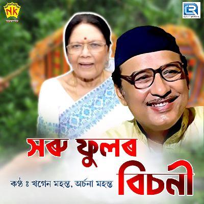 Xoru Phulor Bisoni, Listen the song Xoru Phulor Bisoni, Play the song Xoru Phulor Bisoni, Download the song Xoru Phulor Bisoni