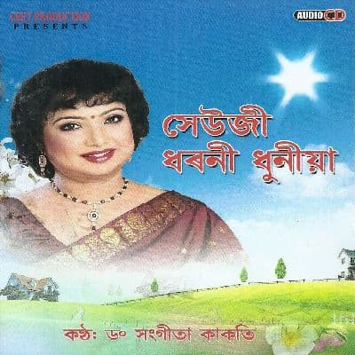 Xeuji Dharani Dhuniya, Listen the songs of  Xeuji Dharani Dhuniya, Play the songs of Xeuji Dharani Dhuniya, Download the songs of Xeuji Dharani Dhuniya