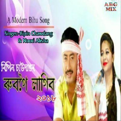 Rubogoi Lagibo 2018, Listen the songs of  Rubogoi Lagibo 2018, Play the songs of Rubogoi Lagibo 2018, Download the songs of Rubogoi Lagibo 2018