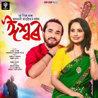 Ishwar, Listen the song Ishwar, Play the song Ishwar, Download the song Ishwar