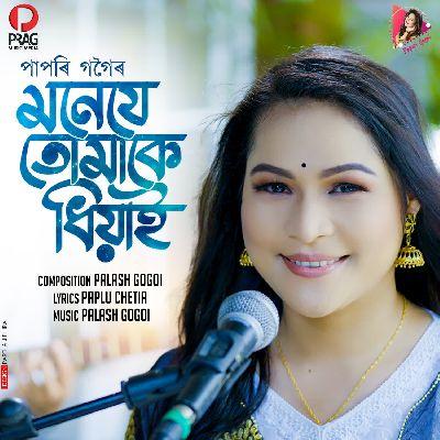 Mone Je Tumake Dhiyai, Listen the song Mone Je Tumake Dhiyai, Play the song Mone Je Tumake Dhiyai, Download the song Mone Je Tumake Dhiyai