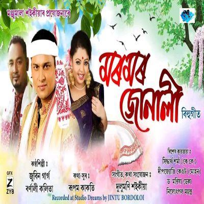 Moromor Junali, Listen the song Moromor Junali, Play the song Moromor Junali, Download the song Moromor Junali