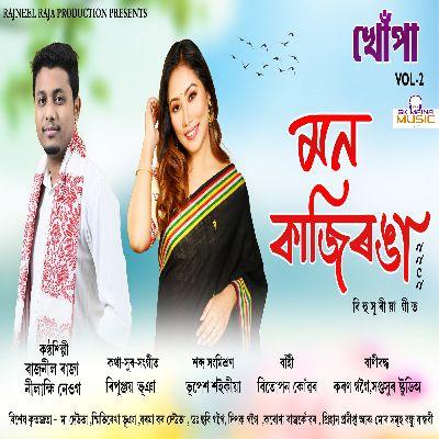 Mon Kaziranga, Listen the song Mon Kaziranga, Play the song Mon Kaziranga, Download the song Mon Kaziranga