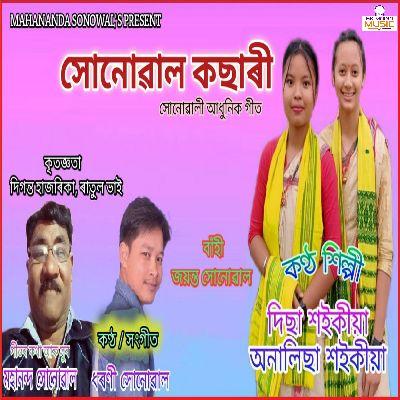 Sonowal Kochari, Listen the song Sonowal Kochari, Play the song Sonowal Kochari, Download the song Sonowal Kochari