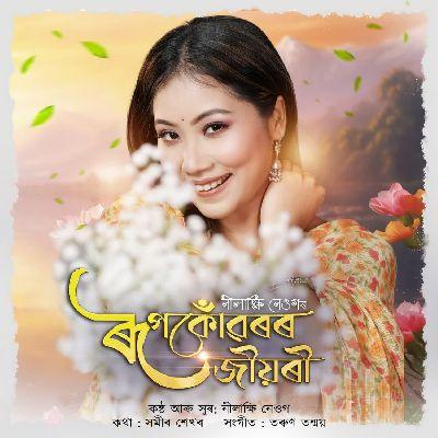 Roopkonwaror Jiyori, Listen the song Roopkonwaror Jiyori, Play the song Roopkonwaror Jiyori, Download the song Roopkonwaror Jiyori