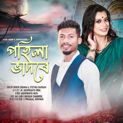 Pokhila Bhadore, Listen the songs of  Pokhila Bhadore, Play the songs of Pokhila Bhadore, Download the songs of Pokhila Bhadore