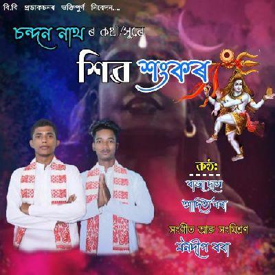 Shiv Shankar, Listen the song Shiv Shankar, Play the song Shiv Shankar, Download the song Shiv Shankar