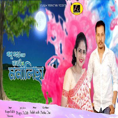 Monalisha, Listen the songs of  Monalisha, Play the songs of Monalisha, Download the songs of Monalisha