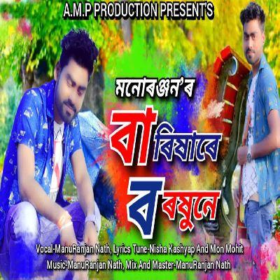 Barikhare Borokhune, Listen the song Barikhare Borokhune, Play the song Barikhare Borokhune, Download the song Barikhare Borokhune