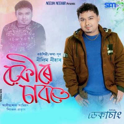 Dhekire Sabote, Listen the song Dhekire Sabote, Play the song Dhekire Sabote, Download the song Dhekire Sabote