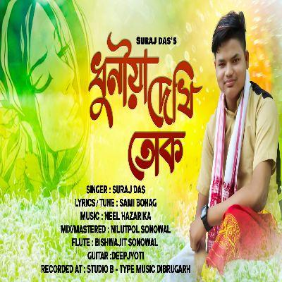 Dhunia Dekhi Tuk, Listen the song Dhunia Dekhi Tuk, Play the song Dhunia Dekhi Tuk, Download the song Dhunia Dekhi Tuk