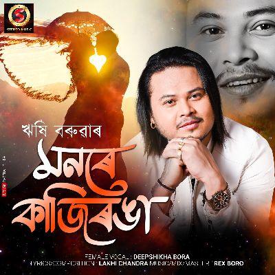 Monore Kaziranga, Listen the song Monore Kaziranga, Play the song Monore Kaziranga, Download the song Monore Kaziranga