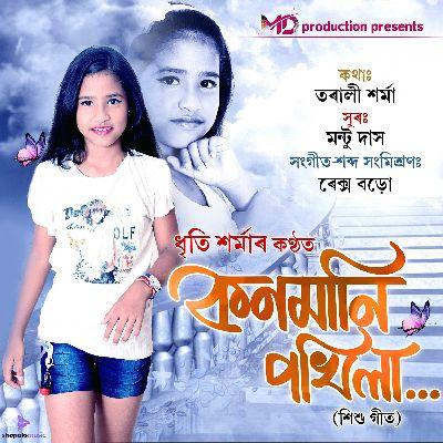 Konmani Pokhila, Listen the song Konmani Pokhila, Play the song Konmani Pokhila, Download the song Konmani Pokhila