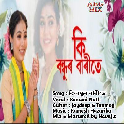 Ki Bondhur Barite, Listen the songs of  Ki Bondhur Barite, Play the songs of Ki Bondhur Barite, Download the songs of Ki Bondhur Barite