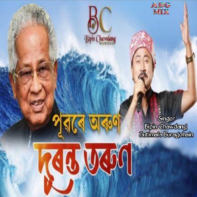 Pubore Arun Duronta Tarun, Listen the songs of  Pubore Arun Duronta Tarun, Play the songs of Pubore Arun Duronta Tarun, Download the songs of Pubore Arun Duronta Tarun