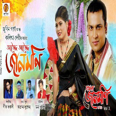 Aaijoi Aaijoi Jaanmoni, Listen the songs of  Aaijoi Aaijoi Jaanmoni, Play the songs of Aaijoi Aaijoi Jaanmoni, Download the songs of Aaijoi Aaijoi Jaanmoni