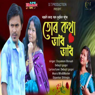 Tur Kotha Bhabi Bhabi, Listen the song Tur Kotha Bhabi Bhabi, Play the song Tur Kotha Bhabi Bhabi, Download the song Tur Kotha Bhabi Bhabi