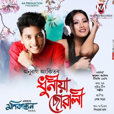 Dhunia Suwali, Listen the song Dhunia Suwali, Play the song Dhunia Suwali, Download the song Dhunia Suwali