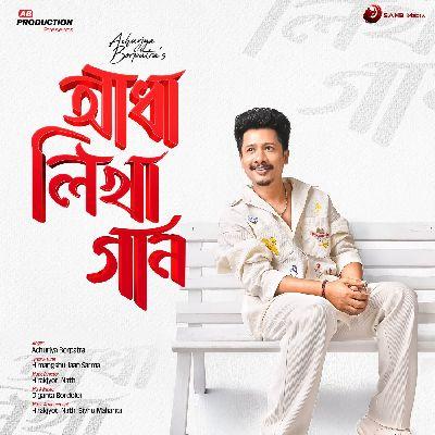 Aadha Likha Gaan, Listen the songs of  Aadha Likha Gaan, Play the songs of Aadha Likha Gaan, Download the songs of Aadha Likha Gaan