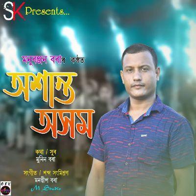 Axanta Assam, Listen the song Axanta Assam, Play the song Axanta Assam, Download the song Axanta Assam