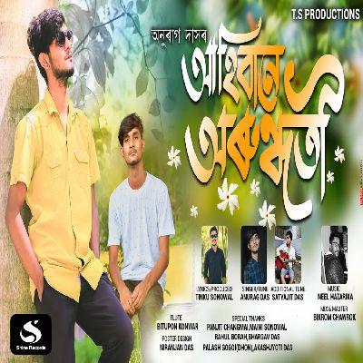 Ahibane Arundhoti, Listen the song Ahibane Arundhoti, Play the song Ahibane Arundhoti, Download the song Ahibane Arundhoti