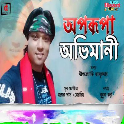 Aparupa Abhimani, Listen the song Aparupa Abhimani, Play the song Aparupa Abhimani, Download the song Aparupa Abhimani