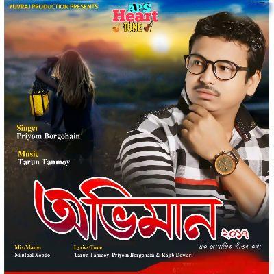 Abhiman 2017, Listen the songs of  Abhiman 2017, Play the songs of Abhiman 2017, Download the songs of Abhiman 2017