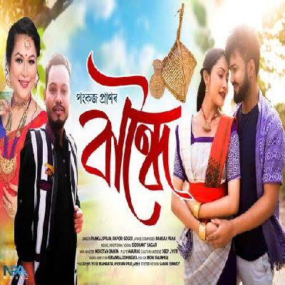 Bandhoi, Listen the songs of  Bandhoi, Play the songs of Bandhoi, Download the songs of Bandhoi