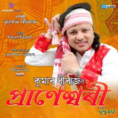 Praneshwari, Listen the song Praneshwari, Play the song Praneshwari, Download the song Praneshwari