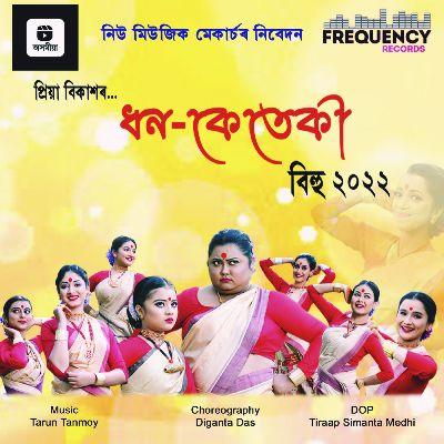 Dhon Keteki, Listen the song Dhon Keteki, Play the song Dhon Keteki, Download the song Dhon Keteki