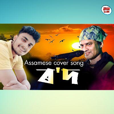 Rowd Aji Keni Pau Cover, Listen the song Rowd Aji Keni Pau Cover, Play the song Rowd Aji Keni Pau Cover, Download the song Rowd Aji Keni Pau Cover