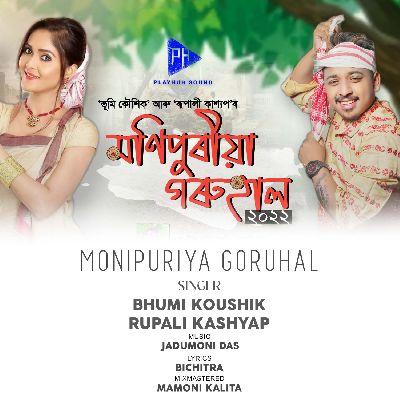 Monipuriya Goruhal, Listen the song Monipuriya Goruhal, Play the song Monipuriya Goruhal, Download the song Monipuriya Goruhal