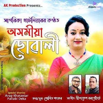 Axomiya Suwali, Listen the song Axomiya Suwali, Play the song Axomiya Suwali, Download the song Axomiya Suwali