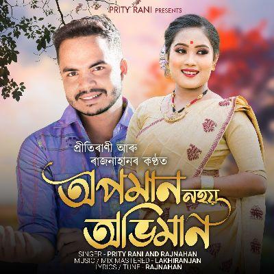 Opoman Nohoi Abhiman, Listen the song Opoman Nohoi Abhiman, Play the song Opoman Nohoi Abhiman, Download the song Opoman Nohoi Abhiman