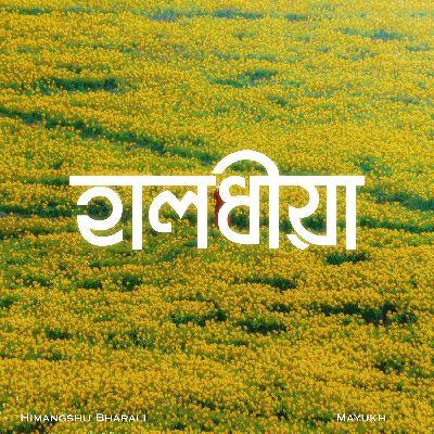 Halodhiya, Listen the song Halodhiya, Play the song Halodhiya, Download the song Halodhiya