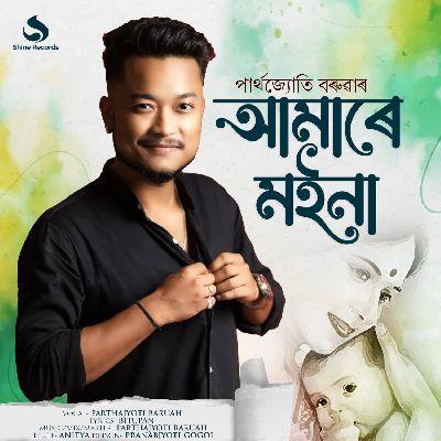 Aamare Moina, Listen the song Aamare Moina, Play the song Aamare Moina, Download the song Aamare Moina