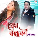 Prem Bandhaki (Promo)