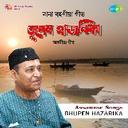 Aji Brahmaputra Hol Bohniman