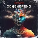 Xonghorkho