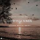 Lothonga Xomoy