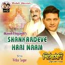 Shankardeve Hari Naam (From "Sirumoni")