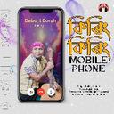 Kiring Kiring Mobile Phone